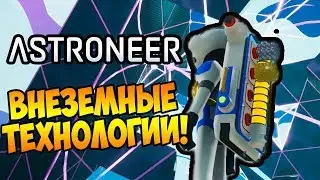 ЕЩЁ 3 ЧАСА ИГРЫ ЗА 20 МИНУТ! |2| ASTRONEER