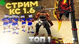 СТРИМ КС 1.6 - Играем на моем сервере Зомби Тян - Забираем Топ 1 #shorts #game #counterstrike