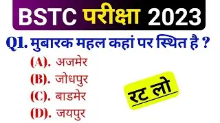 Bstc online classes 2023 | bstc 2023 online class | bstc form date 2023|bstc syllabus 2023 | Raj gk