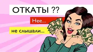 Откаты в госзакупках - Чистая правда про бизнес на тендерах [ПРОВЕРЕНО]