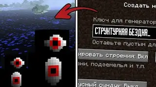 ЭТО САМОЕ ЖУТКОЕ 😨 ЧТО БЫВАЛО В МАЙНКРАФТЕ! - Темная Сторона Майнкрафт (Структурная Бездна)