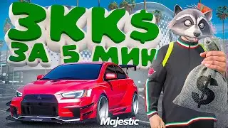 ЗАБРАЛ 3КК ЗА 15 МИНУТ на MAJESTIC RP GTA 5