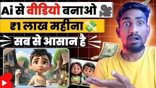 Videos Cartoon Video Kaise Banaye | Cartoon Video Kaise Banaye Apne Mobile Se | Animated Video Ai