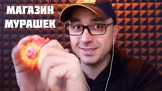 АСМР Магазин Мурашек 