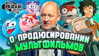 Александр Герасимов о финансировании мультфильмов и поиске своей аудитории | Видик Live #4