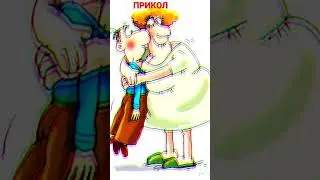 Прикол про женщин