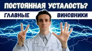 Постоянная усталость? Избегайте этих 7 главных виновников низкой энергии! ☄️