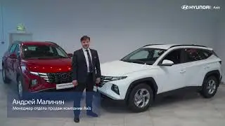 Hyundai Tucson| Комплектация Lifestyle.