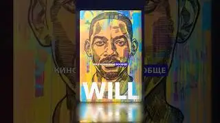 "Will" - Уилл Смит и Марк Мэнсон📚 Всем советую!🔥