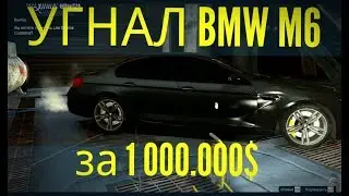 GTA 5 МОД РЕАЛЬНАЯ ЖИЗНЬ - КАК РАБОТАТЬ НА ПРЕЗИДЕНТА И УГНАТЬ BMW M6 ЗА 100 000$ / ТЮНИНГ МАШИНЫ
