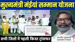 👩 मुख्यमंत्री मईंया सम्मान योजना 2024 | bahan beti swavalamban yojana | maiya samman yojana #mmmsy