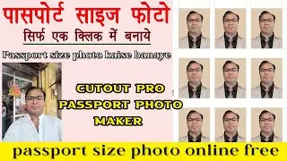 Passport size photo kaise banaye | cutout pro passport photo maker | passport size photo online free