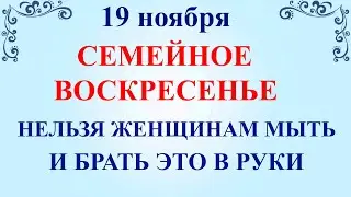 19 ноября День Павла. Что нельзя делать 19 ноября. Народные традиции и приметы и суеверия 19 ноября