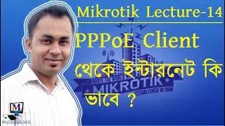 Mikrotik Lecture14:PPPoE Client Configuration in Mikrotik for Internet or WAN Port