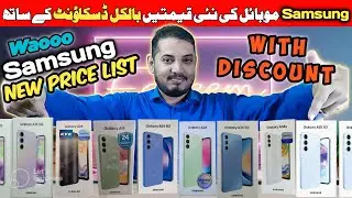 ALL SAMSUNG MOBILE NEW PRICE LIST WITH DISCOUNT ⚡ Samsung Mobile New price update Big Discount 😱