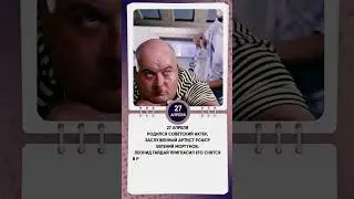 27 апреля родился советский актер Евгений Моргунов 