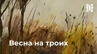 Весна на троих | Оксана Жирова, Татьяна Петрова, Оксана Андреева-Петрова