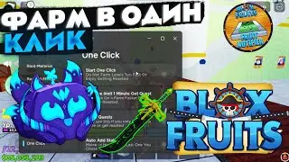 ЛУЧШИЙ СКРИПТ НА BLOX FRUITS | Mobile & PC