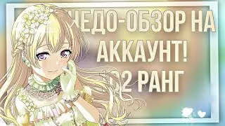 Недо-обзор на аккаунт! 102 ранг!|BanG Dream Japanese!|