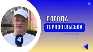 Тернопільська погода на 23 серпня 2024 року