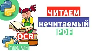 👨‍💻 Получаем текст из read-only PDF.  OCR для PDF.  Как обычно, все просто и удобно )