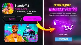 😱 ВЫШЛО ЛЕТНЕЕ ОБНОВЛЕНИЕ 0.29.0 В STANDOFF 2 | SUMMER EVENT СТАНДОФФ 2 🌊