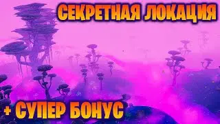 СЕКРЕТНАЯ ЛОКАЦИЯ КОТОРУЮ МОЖНО ПРОПУСТИТЬ В ИГРЕ THE PLANET CRAFTER