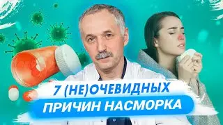 Причины и лечение насморка. Народные средства. Китайская медицина / Доктор Виктор