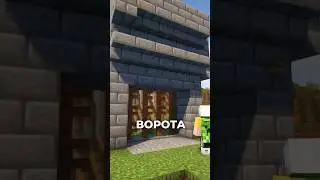 Я СДЕЛАЛ РАБОЧИЕ ВОРОТА ЗАМКА в МАЙНКРАФТ! #майнкрафт #minecraft #shorts