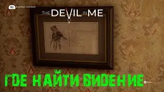 ГДЕ НАЙТИ ВИДЕНИЕ ВМЕСТЕ THE DEVIL IN ME ➤ ТАЙНЫ ХОЛМСА ➤ ГДЕ НАЙТИ КЛЮЧ ОТ КОМНАТЫ