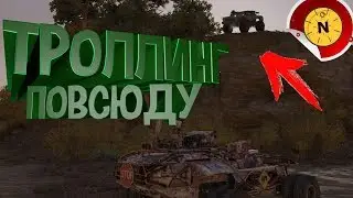 Crossout ◄ ТРОЛЛИНГ ПОВСЮДУ (ПРЯТКИ В CROSSOUT)!