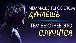 Как Достичь ЛЮБОЙ ЦЕЛИ при Помощи СИЛЫ МЫСЛИ? Как Изменить Себя и Стать Лучше? | Мотивационное Видео