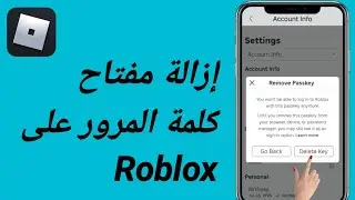 كيفية إزالة مفتاح كلمة المرور على Roblox (2024)