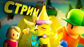 🖤СТРИМ STUMBLE GUYS!?🖤ИГРАЮ В БЛОК ДЕШ🖤ИГРАЮ С ЗРИТЕЛЯМИ🖤