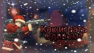 Как играть Одином? | Guns of Boom