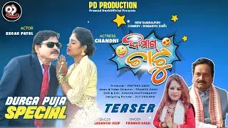 TEASER | DIMAAG CHAATU |KEDAR PATEL COMEDY|PRAMOD DASH| Pramod DashOfficial |2022|DURGA PUJA SPECIAL