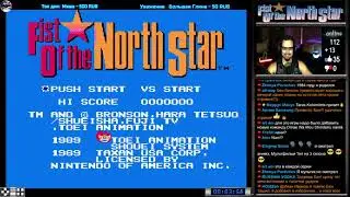 Fist of the North Star | Hokuto no Ken 2 прохождение | Игра (Dendy, Nes, Famicom, 8 bit) Стрим RUS