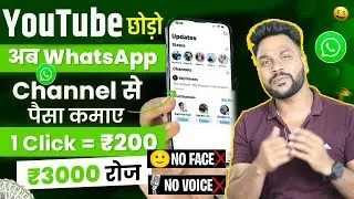 WhatsApp Channel Se Paise Kaise Kamaye | WhatsApp channel kaise banaye | Earn money From WhatsApp?