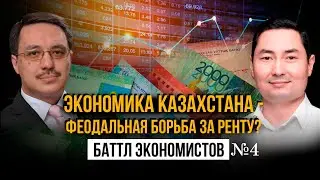 Баттл экономистов N4: Почему управление экономикой напоминает феодальную борьбу за ресурсы?