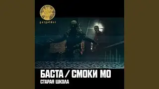 Старая школа