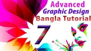 Advanced Graphic Design Bangla Tutorial | (ফ্রি বাংলা টিউটোরিয়াল গ্রাফিক ডিজাইন)