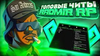 РАДМИР РП 🔥 НОВЫЕ ЧИТЫ ⚡️ АВТОЛОВЛЯ + ТП  И МНОГОЕ ДРУГОЕ 2024