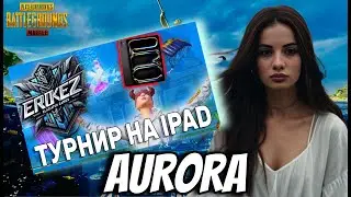 Турнир на IPAD от EROKEZ 💙 AURORA PUBG MOBILE