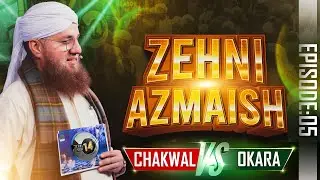Zehni Azmaish Season 14, Ep.05 | Chakwal Vs Okara | Abdul Habib Attari | 1st Jan 2023