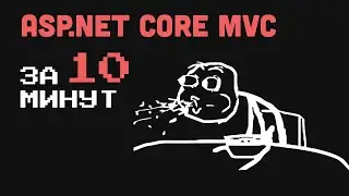 СОЗДАЛ FULLSTACK ПРИЛОЖЕНИЕ НА ASP.NET CORE MVC ЗА 10 МИНУТ