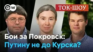 Бои за Покровск: Зеленский просчитался, Путину не до Курска? | Шульман, Куманьков, Митрохин