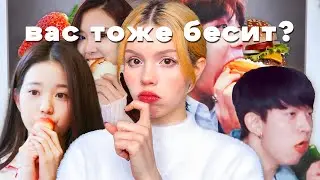 почему айдолы кринжово едят? 🤔