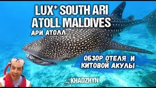 LUX South Ari Atoll MALDIVES | Полный ОБЗОР отеля