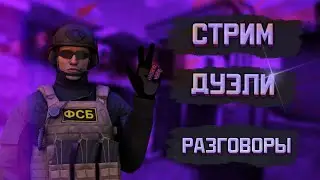 СТРИМ ПО STANDOFF 2, ЛИВАЮ С ИГРЫ РАЗДАЧА