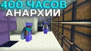 400 ЧАСОВ АНАРХИИ после ВАЙПА на CubeWorld HolyWorld